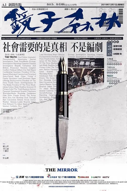 镜子森林 鏡子森林 (2019) - 夸克网盘 资源封面图