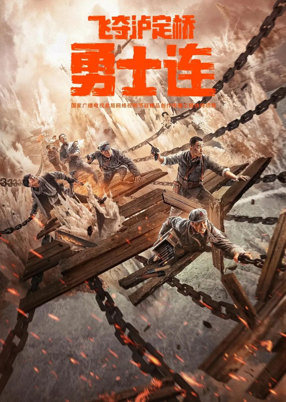 勇士连 (2022) - 夸克网盘 资源封面图