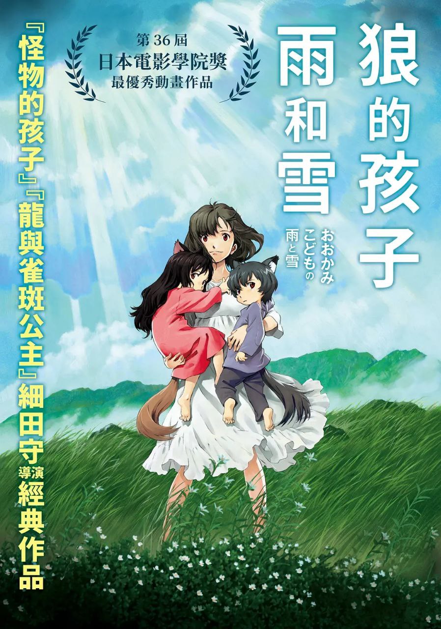 狼的孩子雨和雪 (2012) [原盘压制，小体积][中文字幕][国粤日多音轨] - 夸克网盘 资源封面图