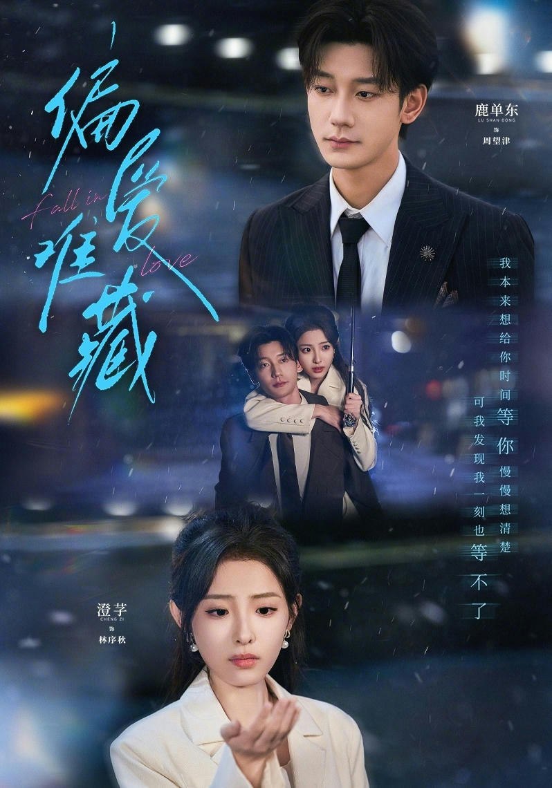 046139-偏@@@爱@@@难@@@藏@@@ (80集) 鹿单东&澄芓 - 夸克网盘 资源封面图