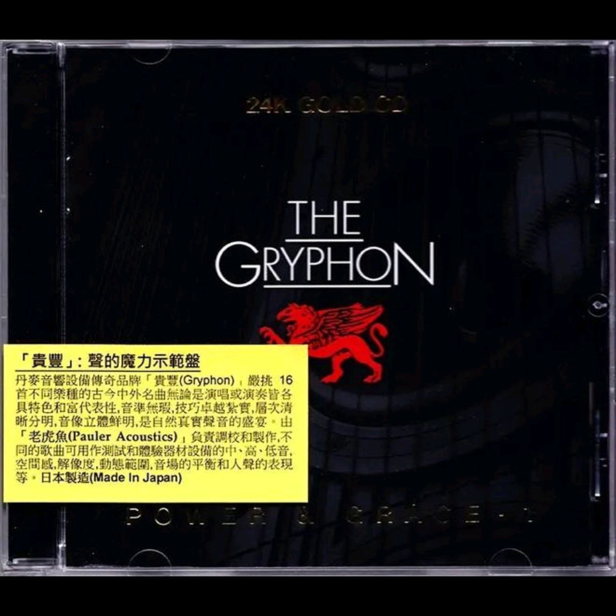 [Gryphon贵丰] 试音碟 -《声的魔力示范盘THE GRYPHON POWER & GRACE》24K金碟 wav - 夸克网盘 资源封面图