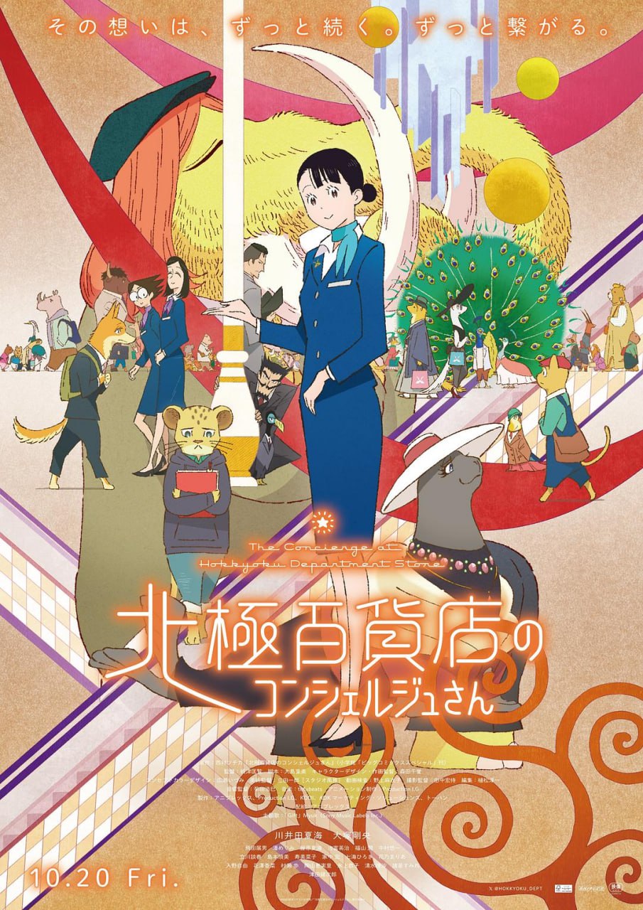 【电影】北极百货店的接待员.日语中字.2023.1080P - 夸克网盘 资源封面图