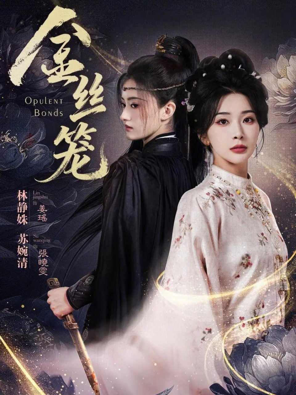 金丝笼（61集）韩艺博＆姜瑶 | 短剧 - 百度网盘 资源封面图