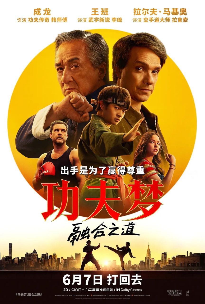 功夫梦：融合之道 (2025) [原盘压制，小体积][中文字幕] - 夸克网盘 资源封面图