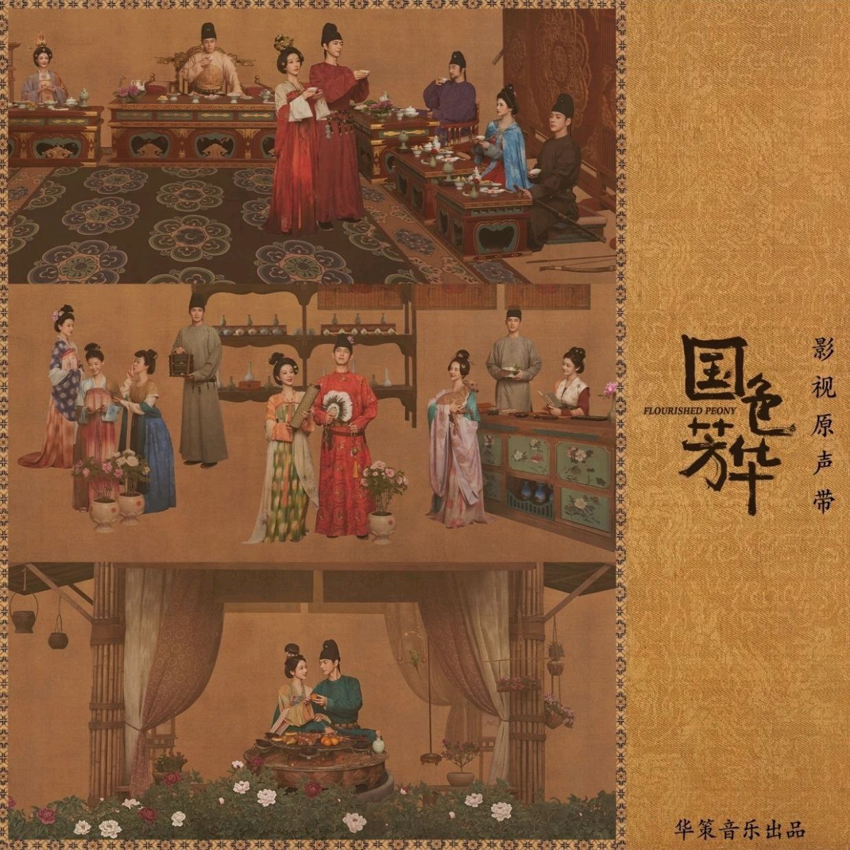 群星.2025 - 国s芳华 影视原声带【WAV分轨】 - 夸克网盘 资源封面图