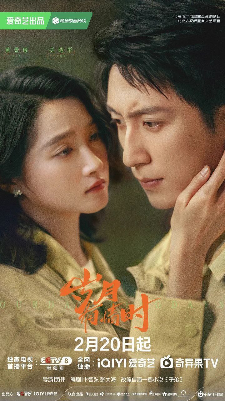 岁月有情时(2026)【更30集全】【4K.HDR】【高码率】【内嵌简中】【关晓彤/黄景瑜】 - 百度网盘 资源封面图