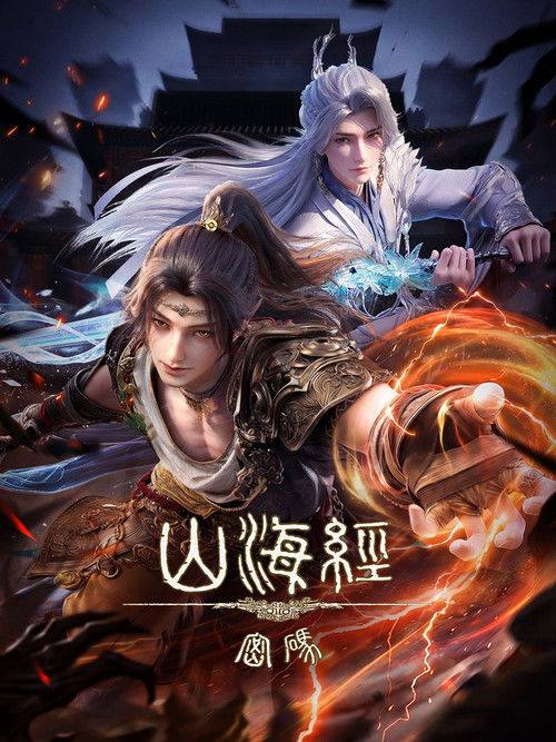 SHANHAIJING - 夸克网盘 资源封面图