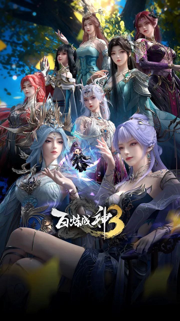 【B】[ǎi]战淬锋芒[火柬]心道气长[Chéng]真脱凡骨[示申]境自非常 - 夸克网盘 资源封面图
