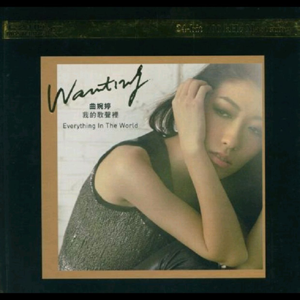 曲婉婷.我的歌声里K2HD 首批限量版  WAV - 百度网盘 资源封面图