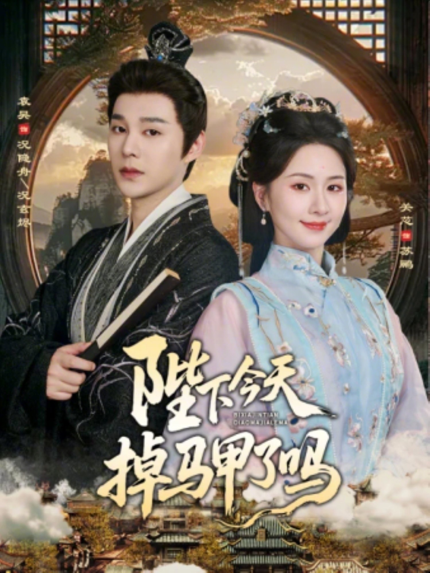 046397-陛@@@下@@@今@@@天@@@掉@@@马@@@甲@@@了@@@吗@@@ (95集) 袁昊&关芯 - 夸克网盘 资源封面图