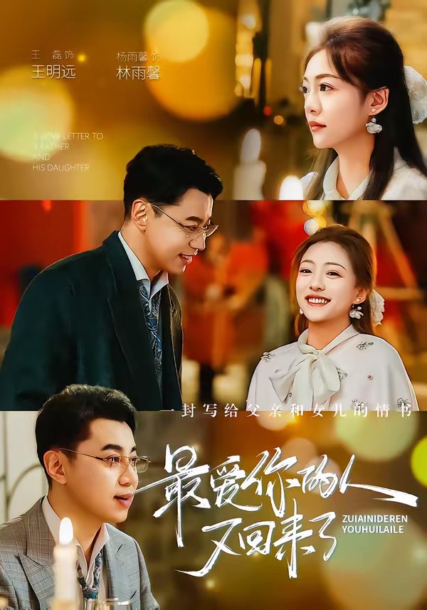 046389-最@@@爱@@@你@@@的@@@人@@@又@@@回@@@来@@@了@@@ (63集) 王磊&杨雨鑫 - 夸克网盘 资源封面图