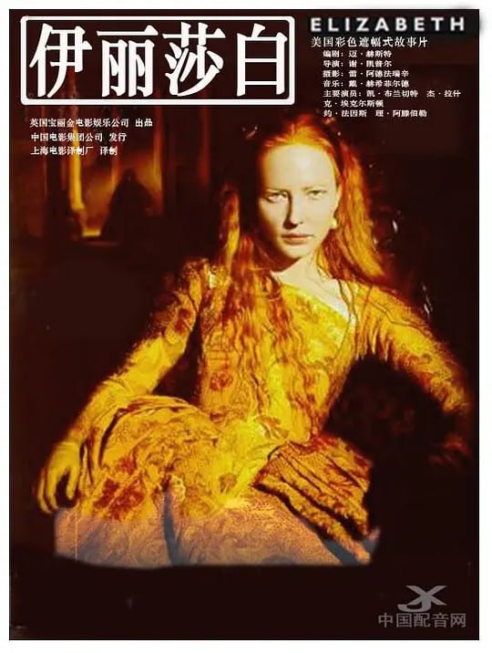 伊丽莎白 Elizabeth (1998) - 夸克网盘 资源封面图