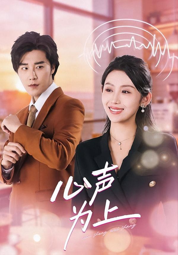 046480-心@@@声@@@为@@@上@@@ (80集) 成也&王艺霖 - 夸克网盘 资源封面图