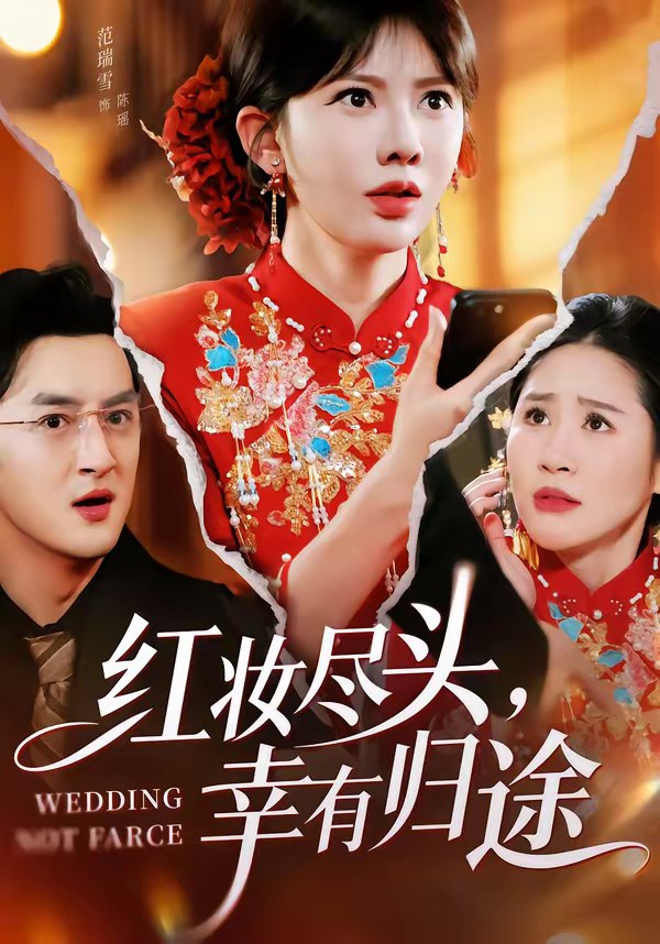 046502-红@@@妆@@@尽@@@头@@@，@@@幸@@@有@@@归@@@途@@@ (61集) 范瑞雪&海扬 - 夸克网盘 资源封面图