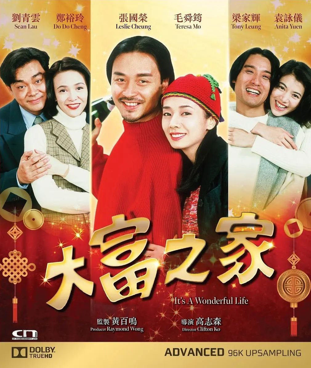 大富之家 (1994) [蓝光原盘珍藏版][国粤双语] - 夸克网盘 资源封面图