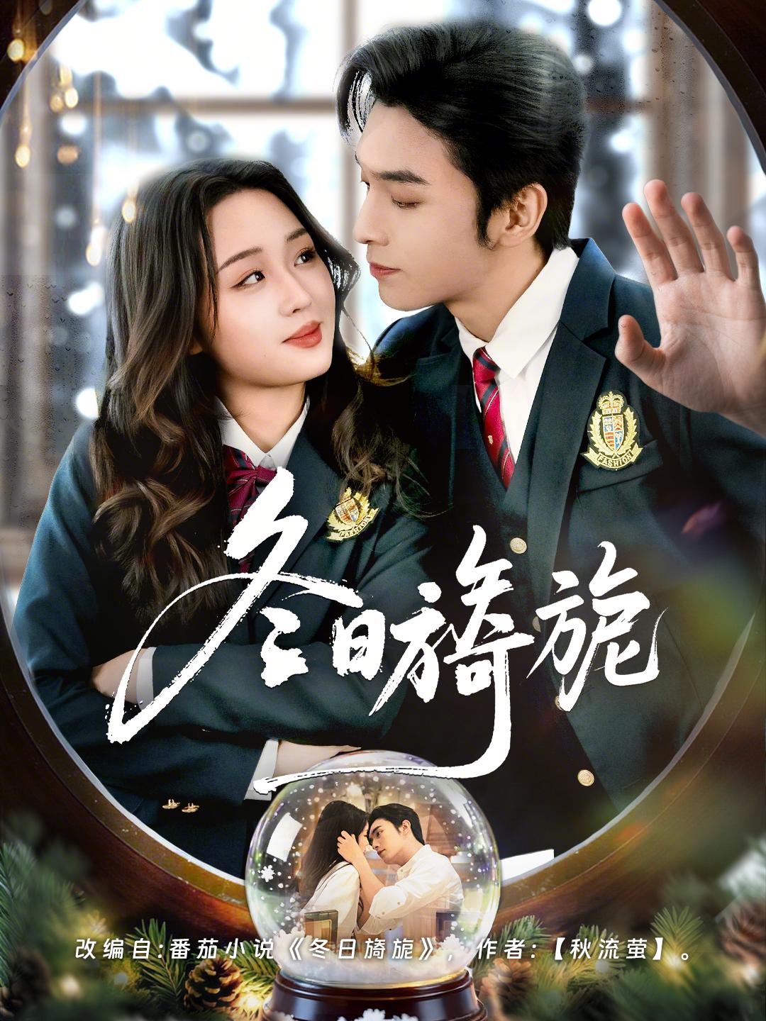 046681-冬@日@旖@旎@ (60集) 王博&吴佳璐 - 夸克网盘 资源封面图