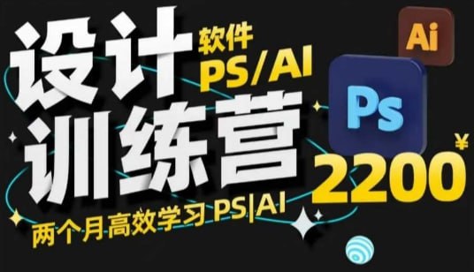 【C点设计教室】两个月PS+AI设计高效训练营 - 夸克网盘 资源封面图