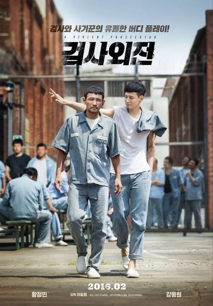 检察官外传(2016)【1080p 原盘REMUX】【简繁字幕】【黄政民/姜栋元】 - 百度网盘 资源封面图