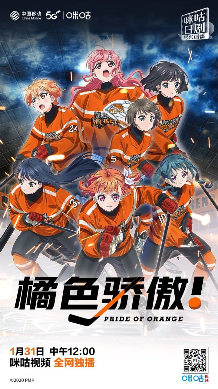 橘色骄傲 プラオレ！～PRIDE OF ORANGE～ (2021) - 夸克网盘 资源封面图