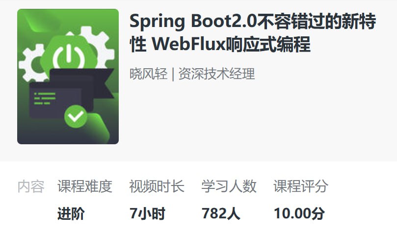 慕课网-SpringBoot2.0不容错过的新特性 WebFlux响应式编程 - 夸克网盘 资源封面图