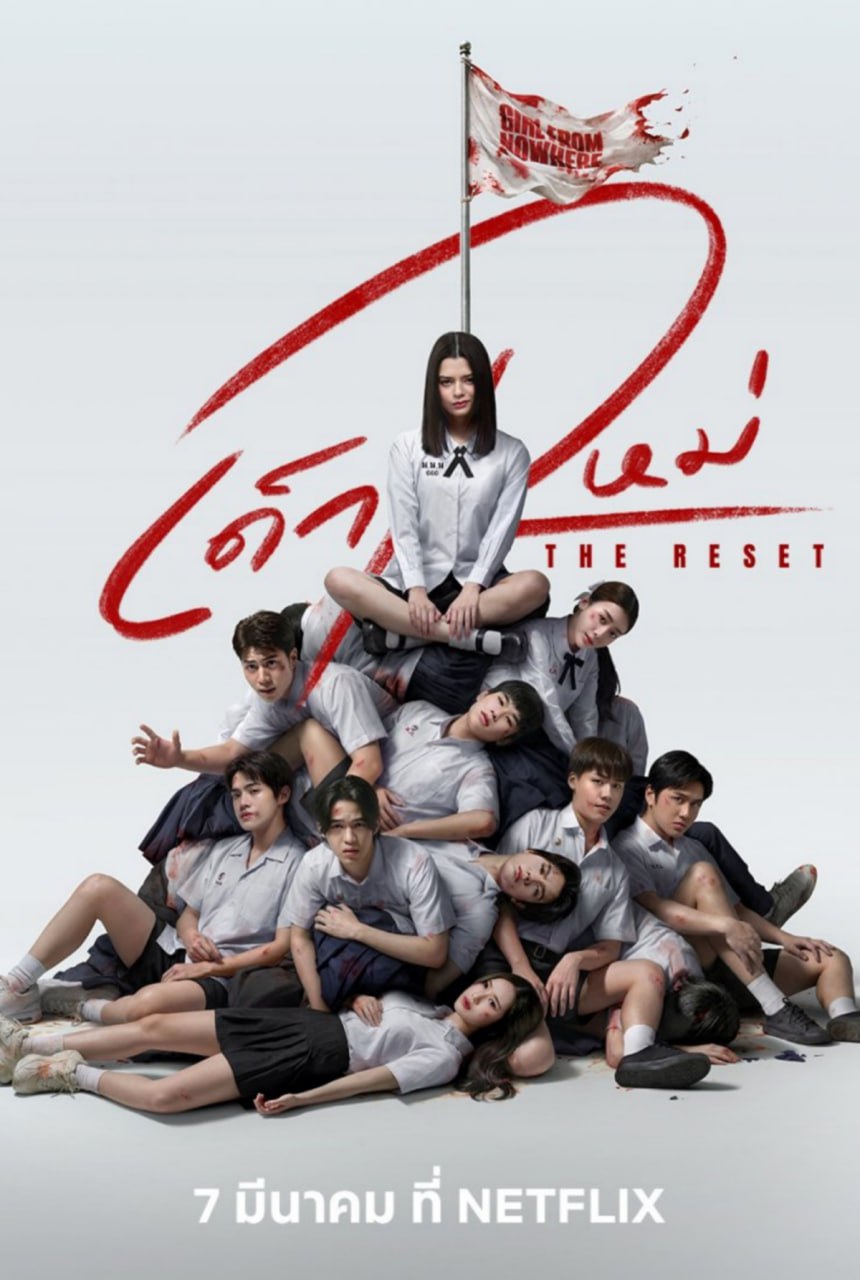禁忌女孩：重置 Girl from Nowhere：The Reset (2026) - 夸克网盘 资源封面图