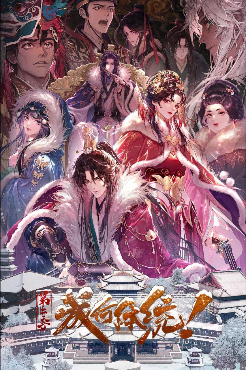 成何体统 第二季 / 成何体统2 (2026) 4K DoVi 高码率 [杜比音效] [内封中字] [更新10集] - 百度网盘 资源封面图