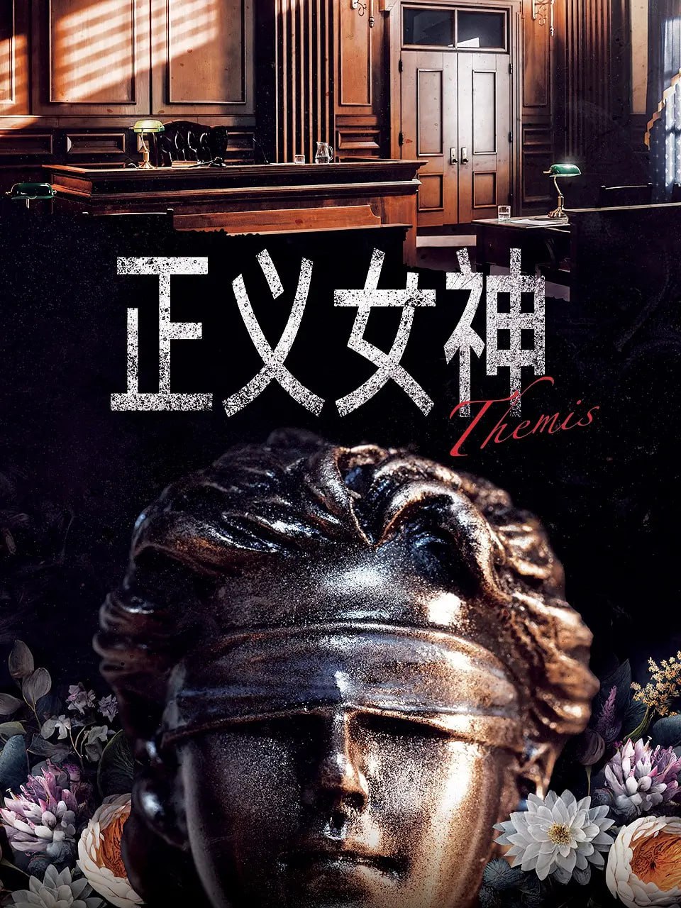 Z 争@议!女^身（2026） - 夸克网盘 资源封面图