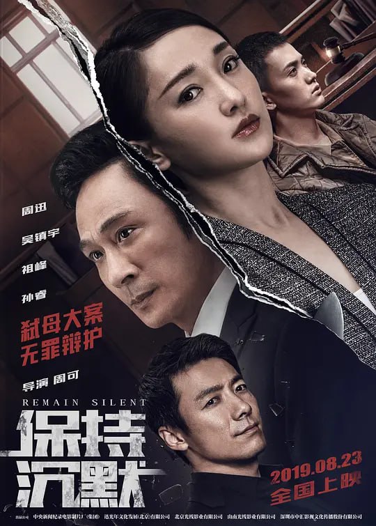 保持沉默 (2019) - 夸克网盘 资源封面图