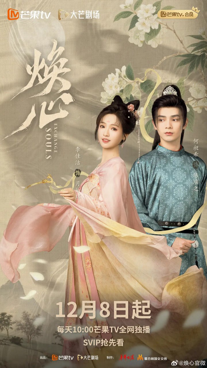 焕心 (2025) - 夸克网盘 资源封面图