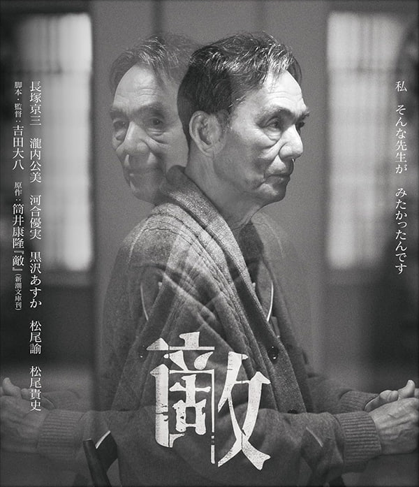 敌 敵 (2024) - 夸克网盘 资源封面图