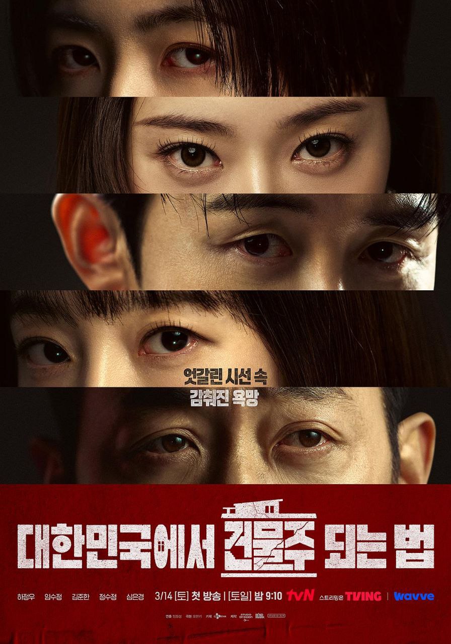 在韩国成为房主的方法 / 在大韩民国成为房主的方法 (2026) MAX 1080P [杜比音效] [内封中字] [更新02集] - 百度网盘 资源封面图