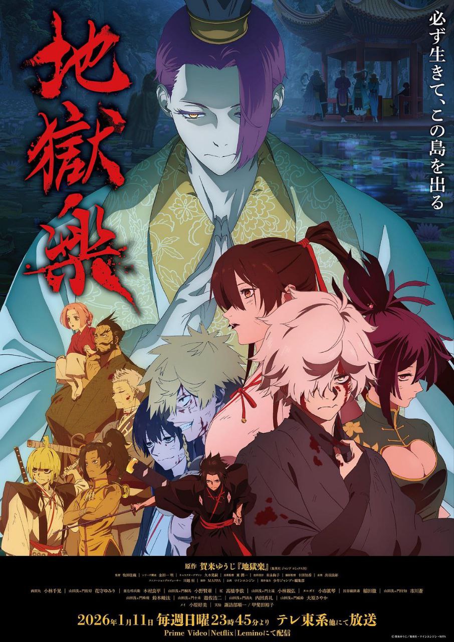 地狱乐 第二季 / 地狱乐2 (2026) CR 1080P [简日双语字幕] [更新10集] - 百度网盘 资源封面图