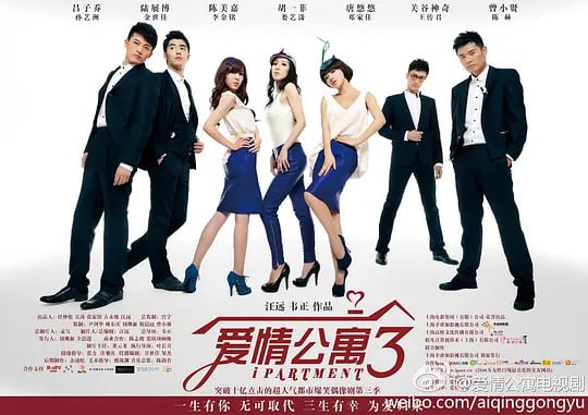 爱情公寓3 (2012) - 夸克网盘 资源封面图