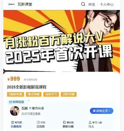 瓦斯讲故事2025全新影视解说课程 - 夸克网盘 资源封面图