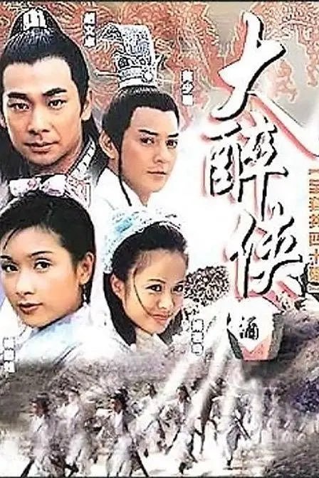 大醉侠 (2002) - 夸克网盘 资源封面图
