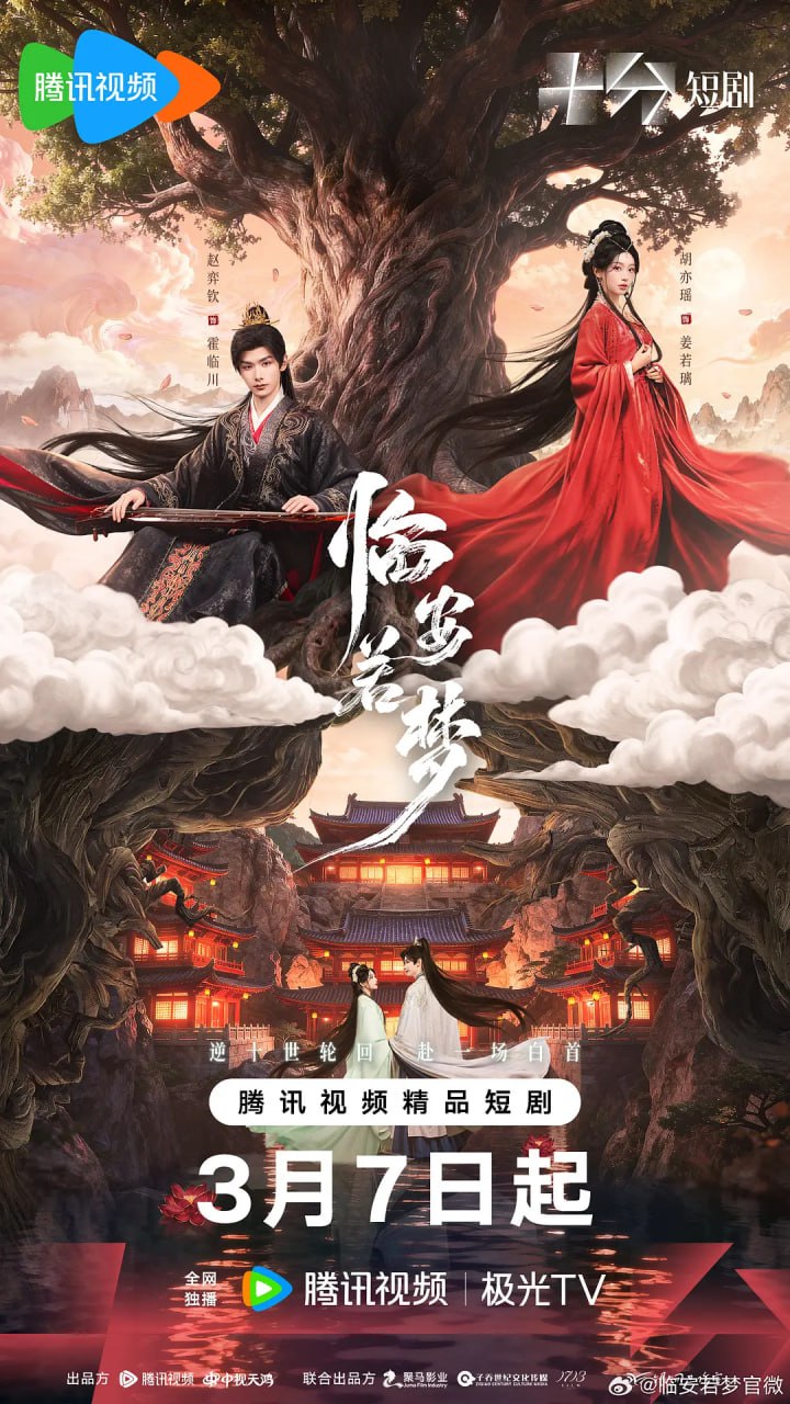 临安若梦 (2026) - 夸克网盘 资源封面图