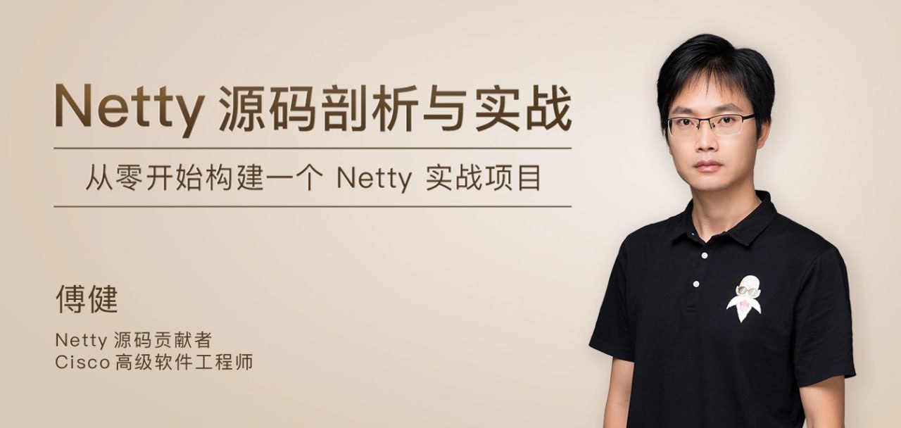 极客时间 - 博健 - Netty源码剖析与实战 - 夸克网盘 资源封面图