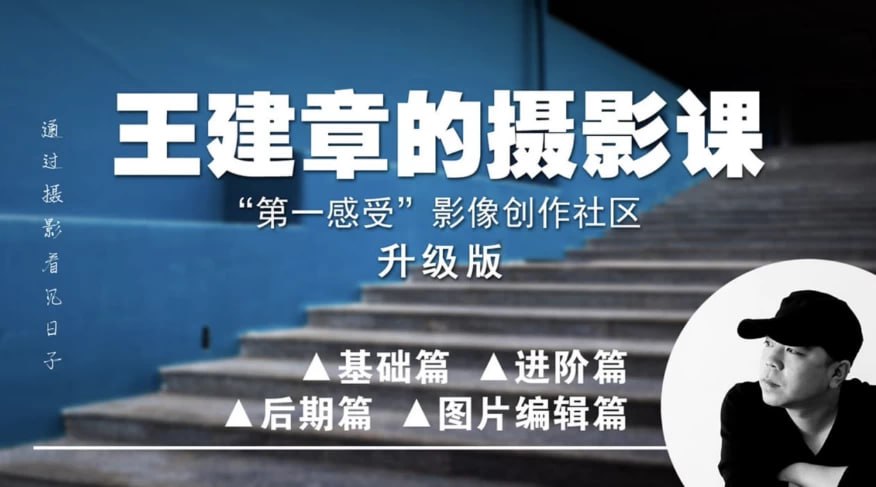 全系列系统摄影课 - 夸克网盘 资源封面图