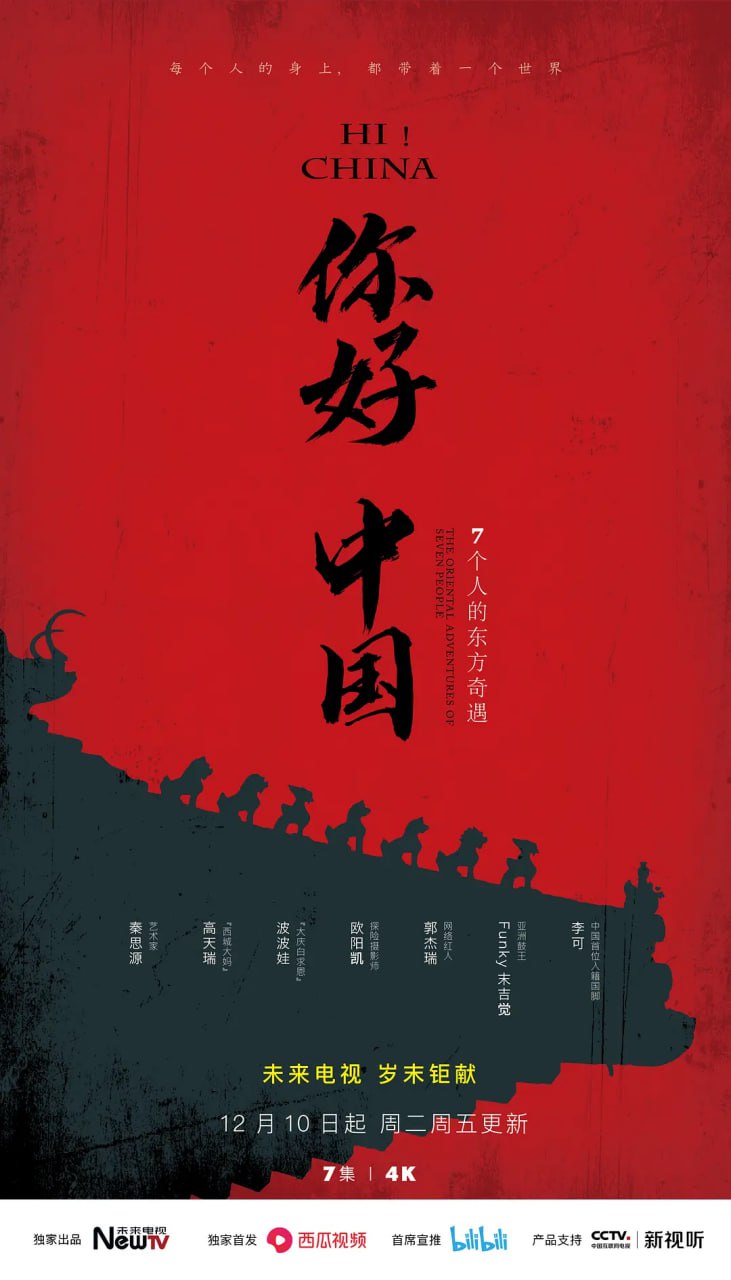 你好中国 (2019) - 夸克网盘 资源封面图