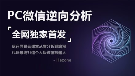 2019PC微信hook逆向分析教程 - 夸克网盘 资源封面图