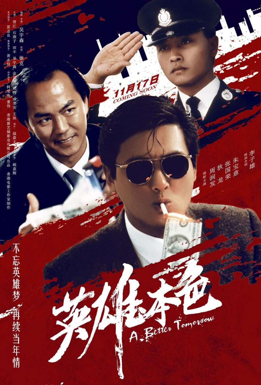【电影】英雄本色.全3部.国语中字.1986-1989.1080P - 夸克网盘 资源封面图