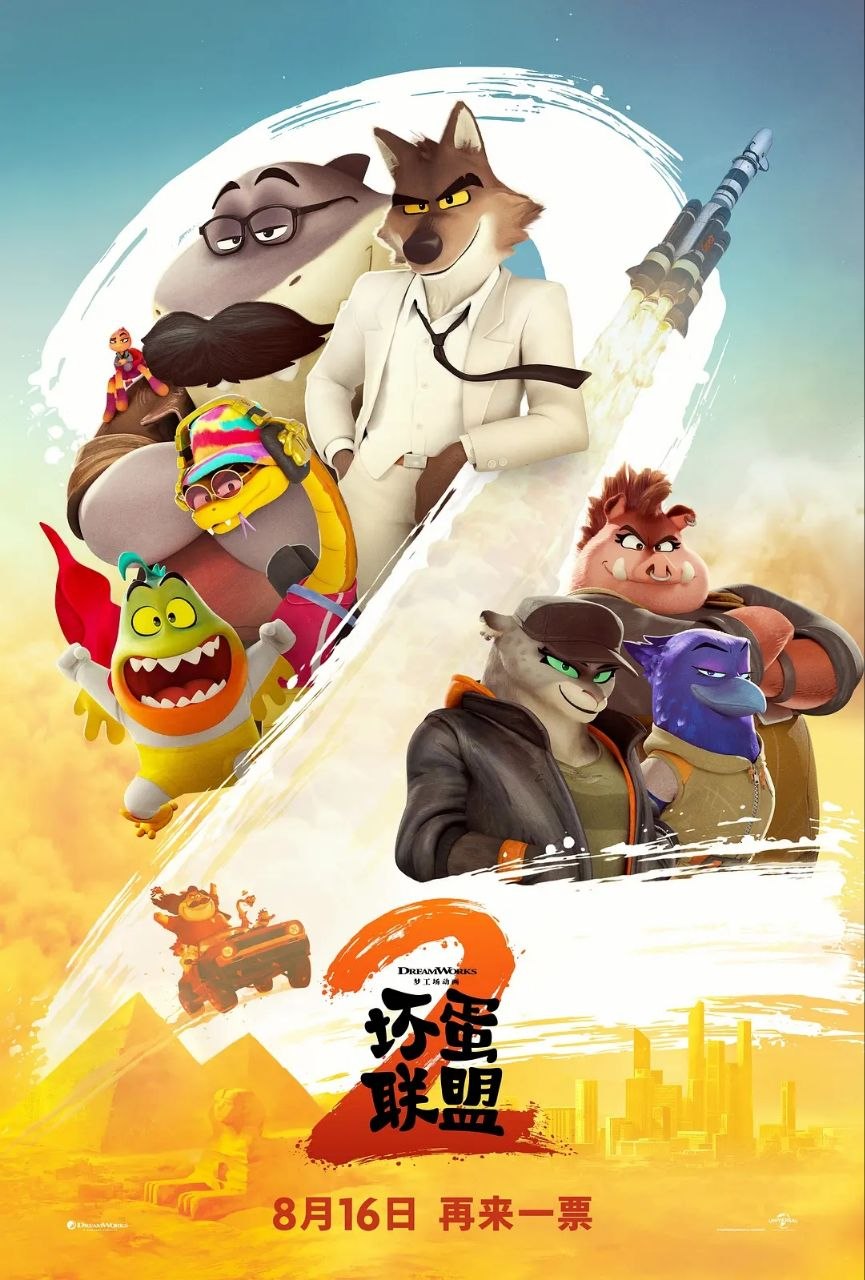 坏蛋联盟2(2025) CMCT - 夸克网盘 资源封面图