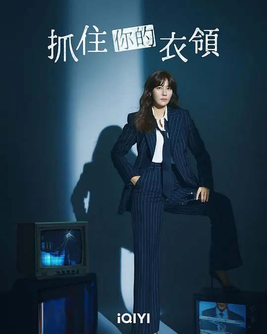 抓住你的衣领 멱살 한번 잡힙시다 (2024) - 夸克网盘 资源封面图