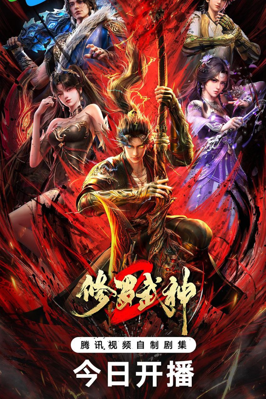 修罗武神 第二季 / 修罗武神2 (2026) 4K 臻彩MAX [更新06集] - 百度网盘 资源封面图