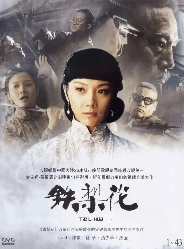 铁梨花 (2010) - 夸克网盘 资源封面图