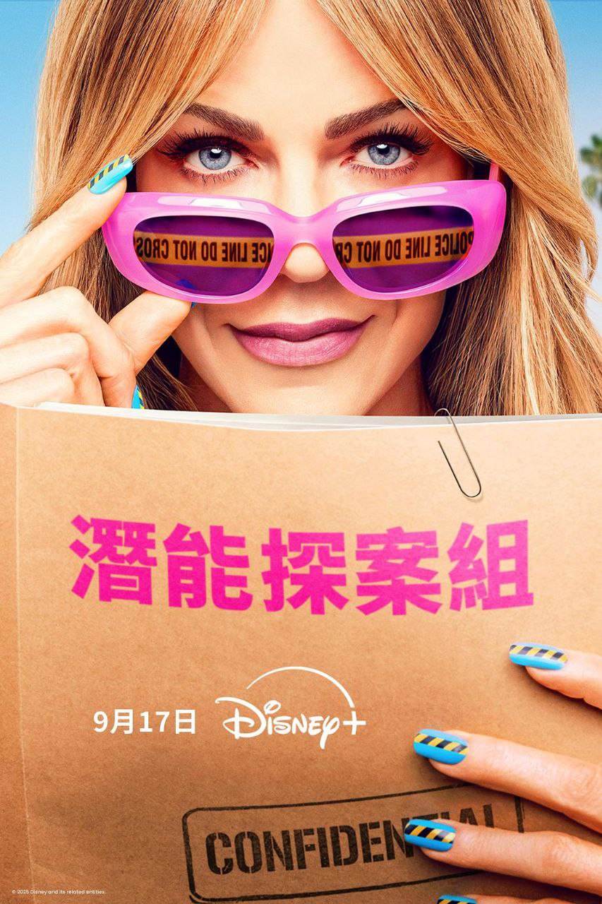 潜能探案组 第二季 / 潜能探案组2 / 高度潜力 (2025) Disney+ 1080P [杜比环绕声] [内封中字] [更新15集] - 百度网盘 资源封面图