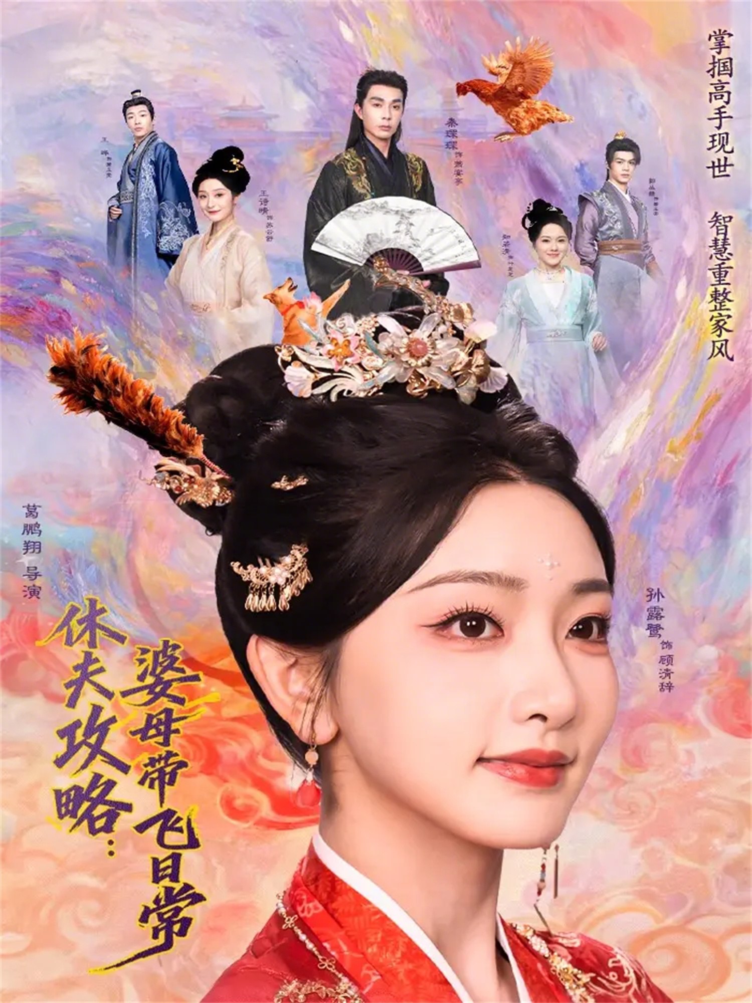 047121-休@夫@攻@略@：@婆@母@带@飞@日@常@ (76集) 秦琛琛&孙露鹭 - 夸克网盘 资源封面图