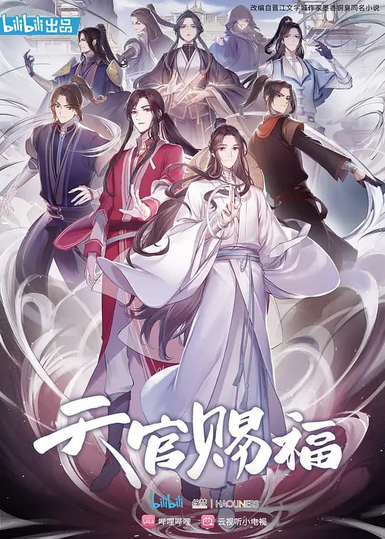 天官赐福 (2020) - 夸克网盘 资源封面图