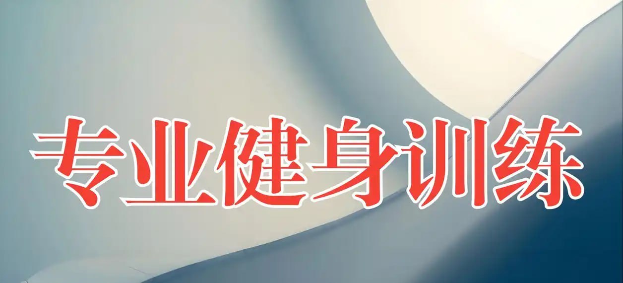 赛普健身专业教学视频 - 夸克网盘 资源封面图