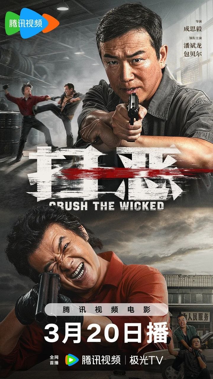 扫恶(2026)【4K.SDR&杜比视界双版本】【高码率】【内嵌简中】【动作/犯罪】【潘斌龙/包贝尔】 - 百度网盘 资源封面图